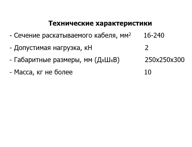 Ролик кабельный для ввода кабеля в трубу ВП 4-127