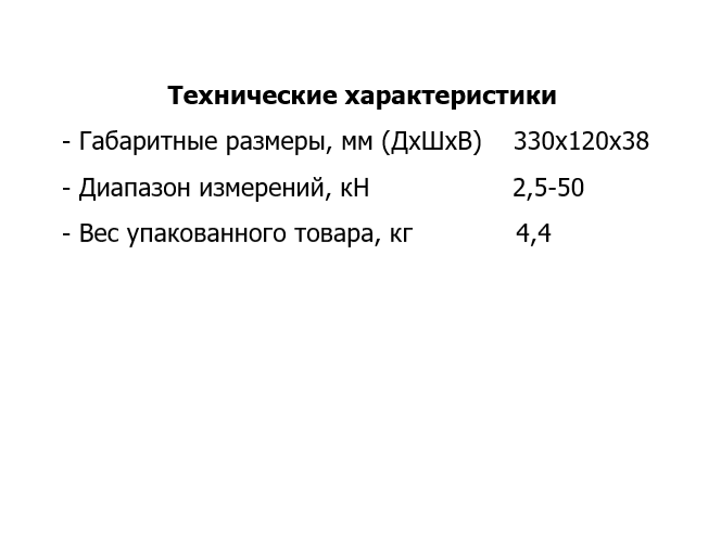 Динамометр электронный ЭДР-50