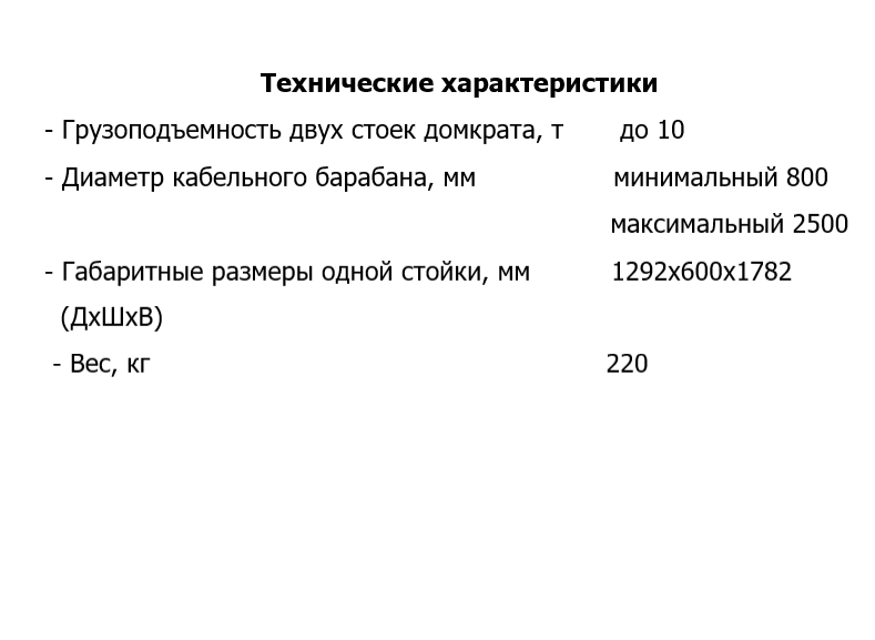 Домкрат кабельный гидравлический на подшипниках ДК-10ГП (до 10000 кг)
